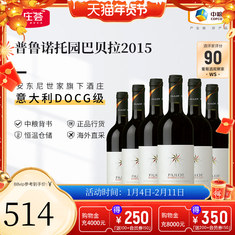 中粮名庄荟意大利进口红酒普鲁诺托园阿斯蒂巴贝拉干红葡萄酒整箱
