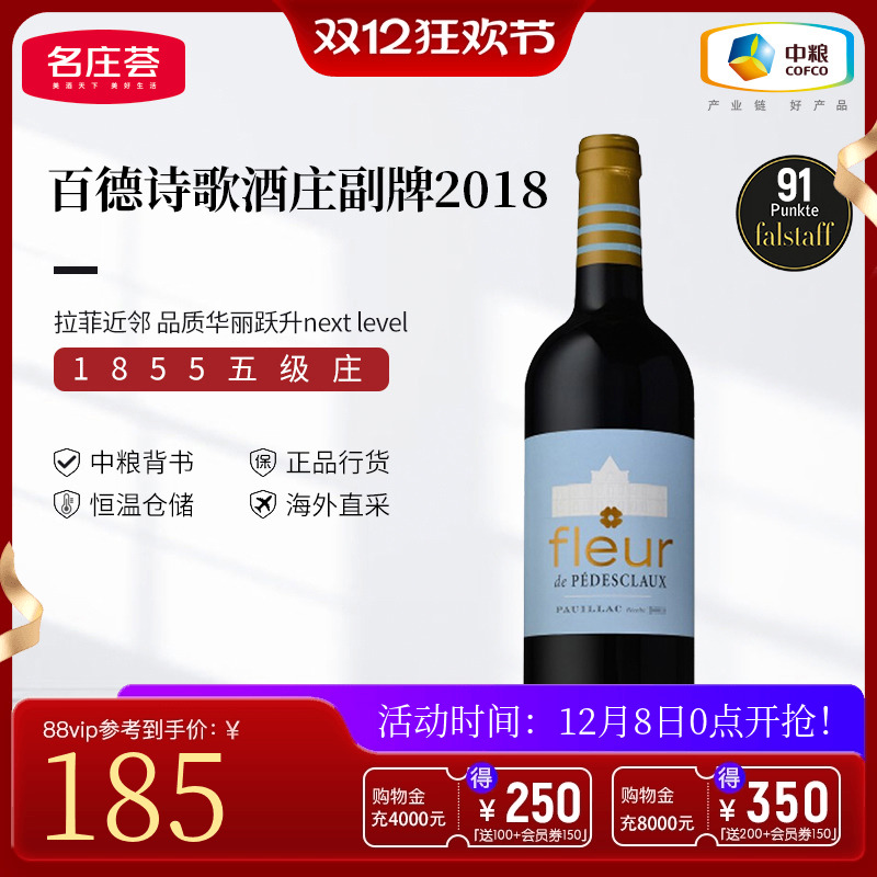 名庄荟红酒百德诗歌酒庄葡萄酒