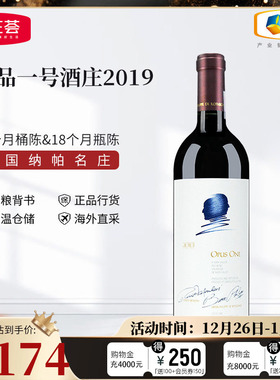 中粮名庄荟 美国名庄作品一号Opus one正牌干红葡萄酒红酒