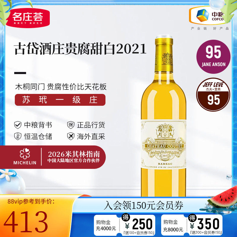 中粮名庄荟 法国进口苏岱一级庄古岱贵腐甜白葡萄酒2013