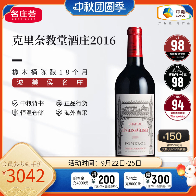 中粮法国克里奈教js98干红葡萄酒