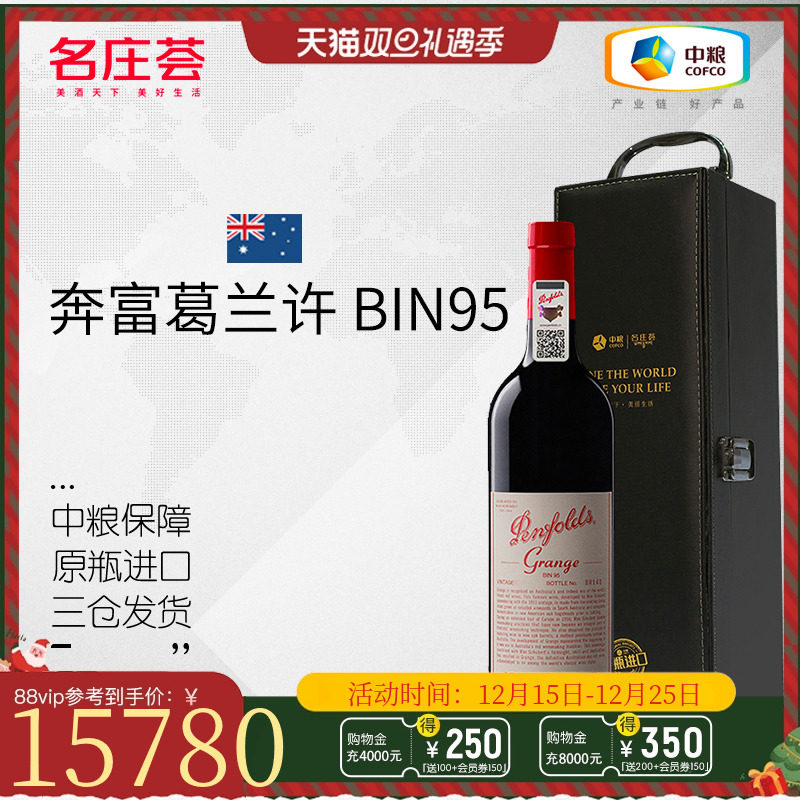 中粮bin95葛兰许红酒干红澳洲