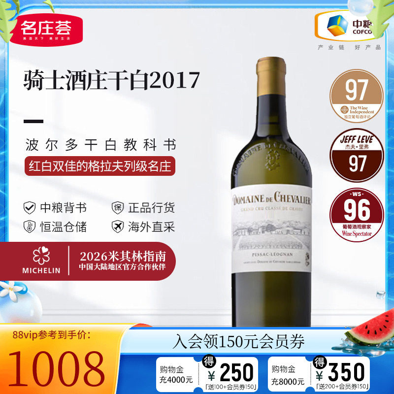 中粮名庄荟法国原瓶进口格拉夫名庄骑士酒庄干白干红葡萄酒750ml