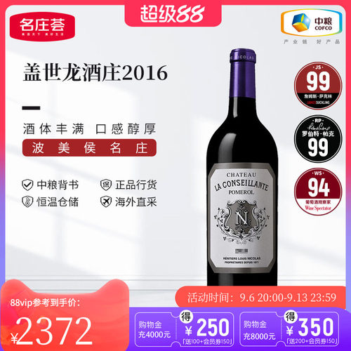 中粮法国盖世龙康赛扬干红原瓶