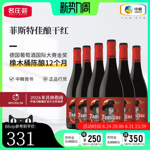 中粮进口doca产区佳酿干红葡萄酒