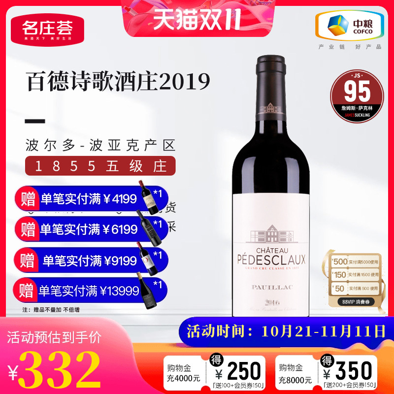 中粮名庄荟法国红酒百德诗歌js90