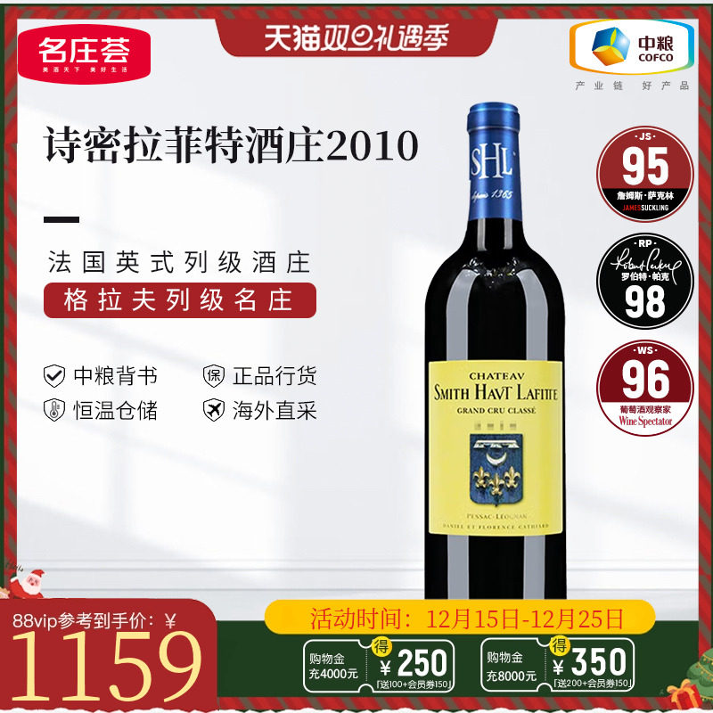 中粮法国列级庄拉菲特js95干红