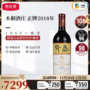 中粮名庄荟 法国红酒波尔多一级名庄Mouton木桐正牌干红葡萄酒