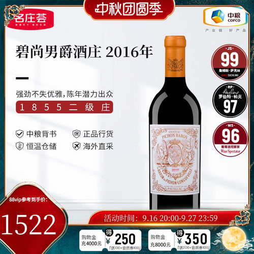 中粮碧尚男爵正牌名庄荟干红法国