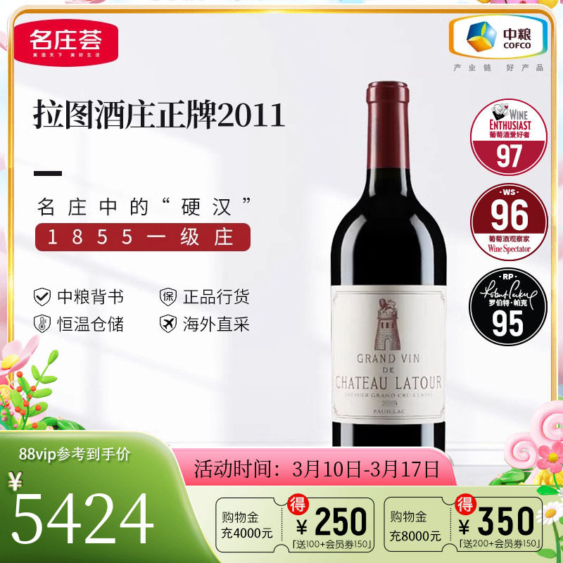 中粮名庄荟 法国进口波尔多一级庄拉图Latour干红正牌干红葡萄酒