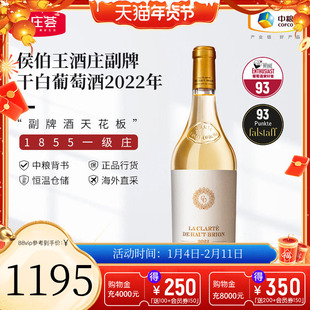 【2022年期酒】名庄荟法国进口波尔多一级庄侯伯王副牌干白2022