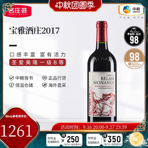 中粮法国埃美宝雅js96干红葡萄酒