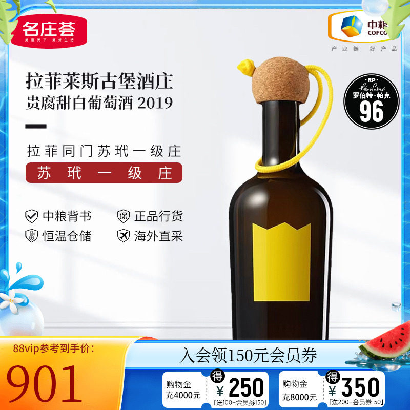 中粮名庄荟 法国苏玳一级庄 莱斯古堡贵腐甜白正牌葡萄酒750ml