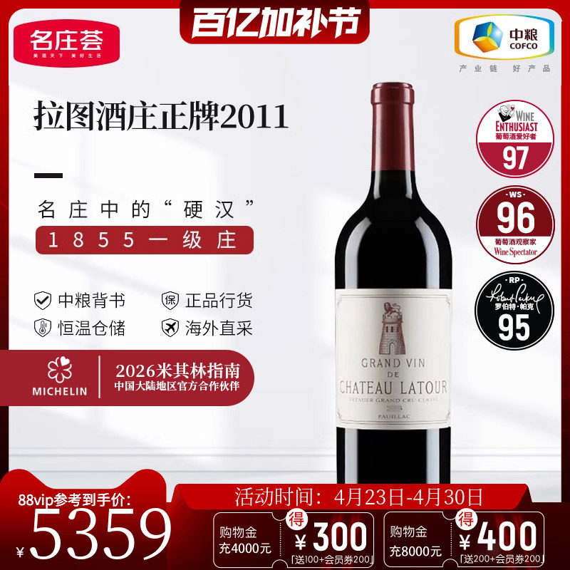 中粮名庄荟 法国进口波尔多一级庄拉图Latour干红正牌干红葡萄酒