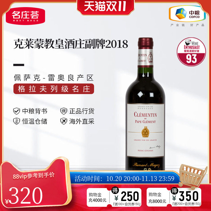 中粮名庄荟 法国格拉夫产区克莱蒙教皇副牌小教堂干红葡萄酒750ml