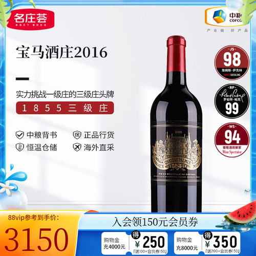 中粮法国三级宝马正牌js100干红