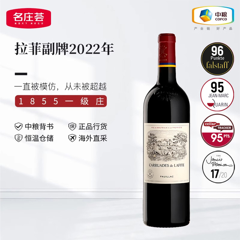 中粮名庄荟 法国进口红酒一级庄Lafite拉菲副牌2011干红小拉菲