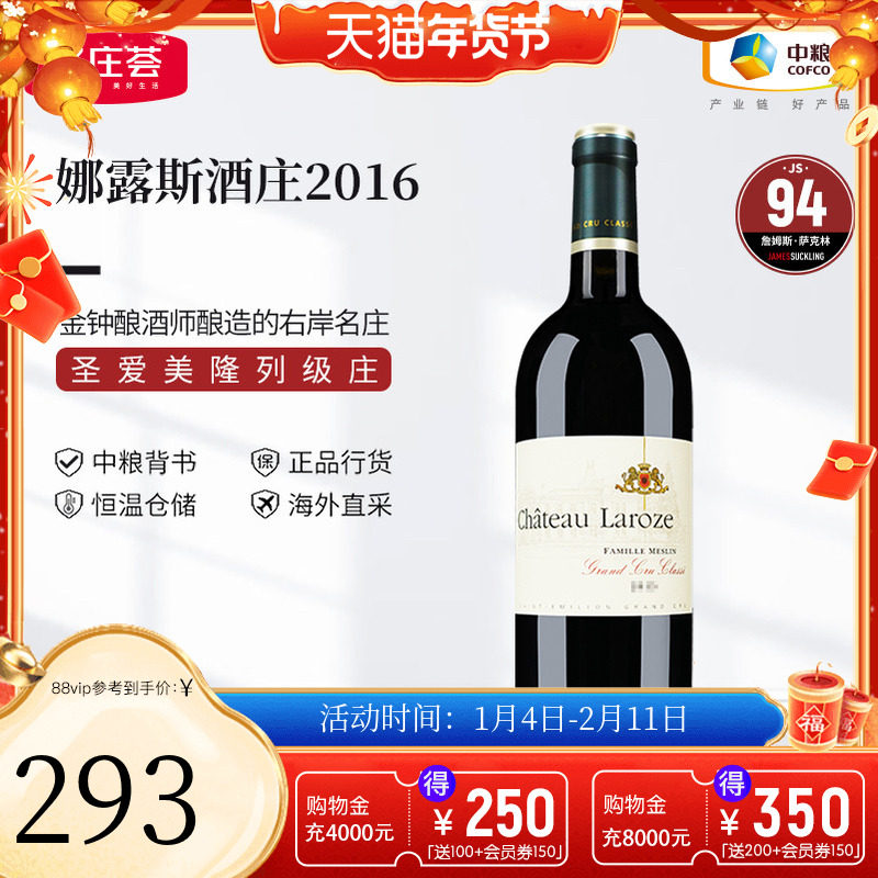 中粮名庄荟 法国红酒 圣埃美隆列级庄娜露斯干红葡萄酒2015年单支