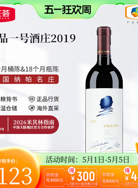 中粮名庄荟 美国名庄作品一号Opus one正牌干红葡萄酒红酒750ml