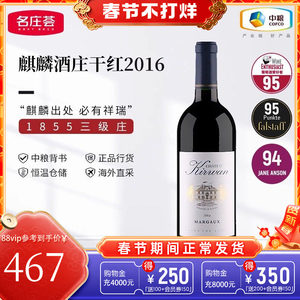 中粮名庄荟 法国进口波尔多三级庄Kirwan麒麟酒庄干红葡萄酒2016
