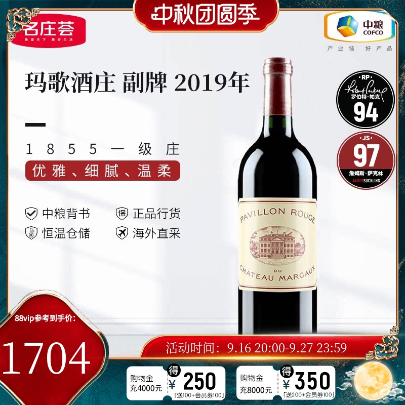 中粮名庄荟 法国红酒波尔多一级名庄玛歌副牌红亭干红葡萄酒750ml