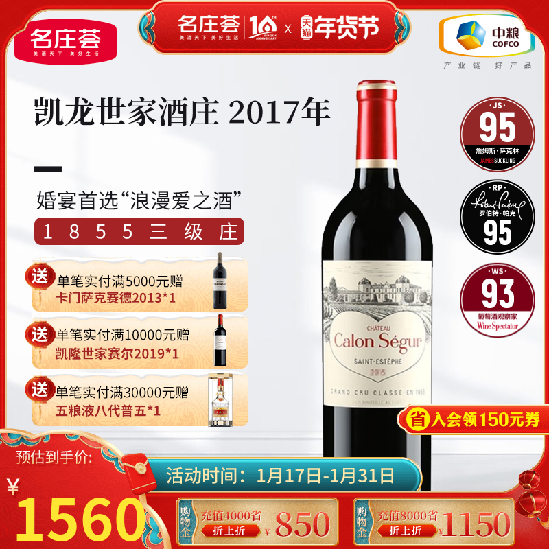 中粮名庄荟 浪漫爱之酒法国波尔多三级庄凯隆凯龙世家干红葡萄酒