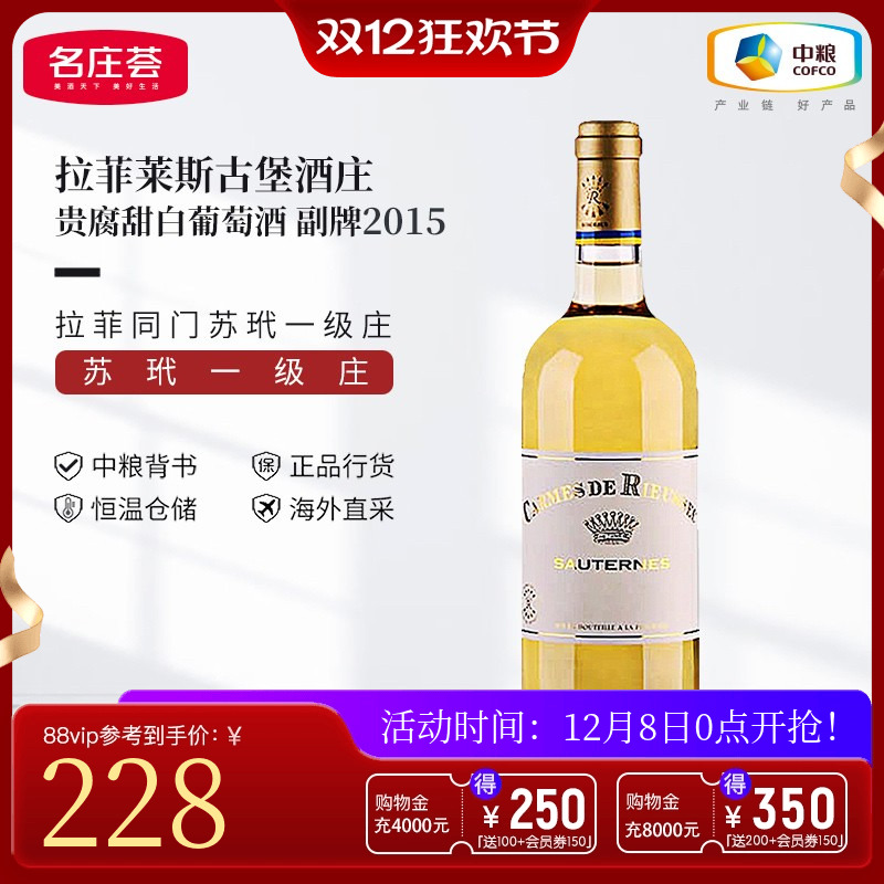 中粮名庄荟 法国红酒 苏玳一级庄莱斯古堡副牌贵腐甜白葡萄酒2016