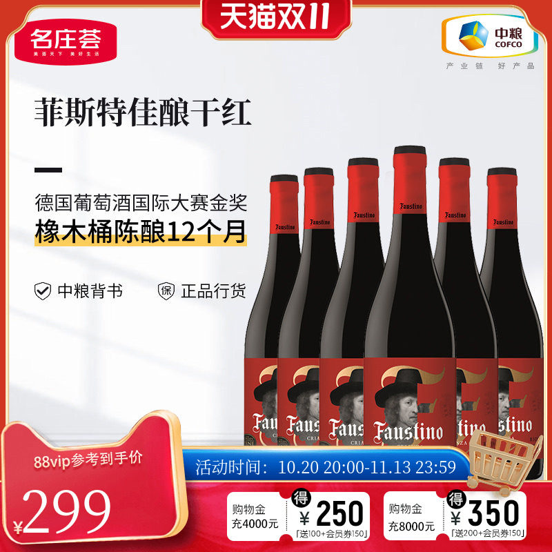 中粮名庄荟 西班牙DOCa级里奥哈产区菲斯特佳酿干红葡萄酒JS92