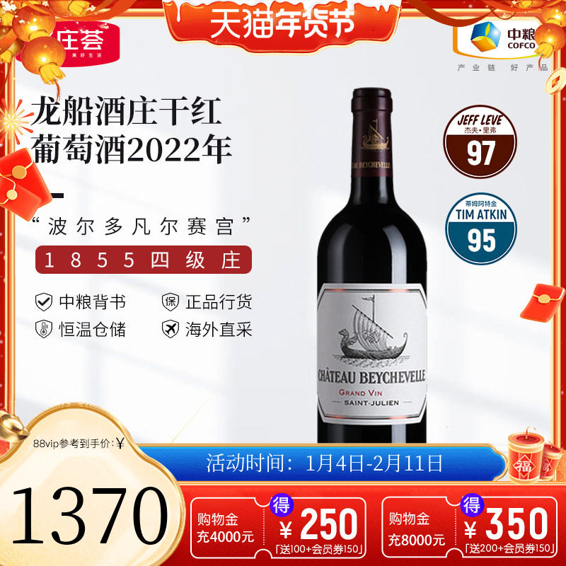 中粮名庄荟 法国进口四级庄红酒 龙船正牌干红葡萄酒750ml