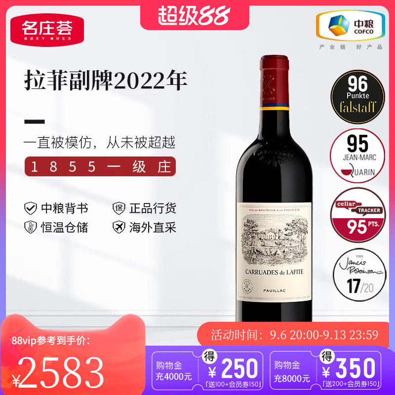 中粮名庄荟 法国进口红酒一级庄Lafite拉菲副牌葡萄酒小拉菲干红