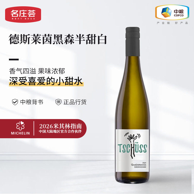 德国进口德斯酒庄莱茵黑森雷司令半甜白葡萄酒750ml单支