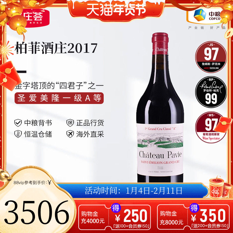 中粮名庄荟 法国进口红酒圣埃美隆名庄柏菲酒庄干红2017单支