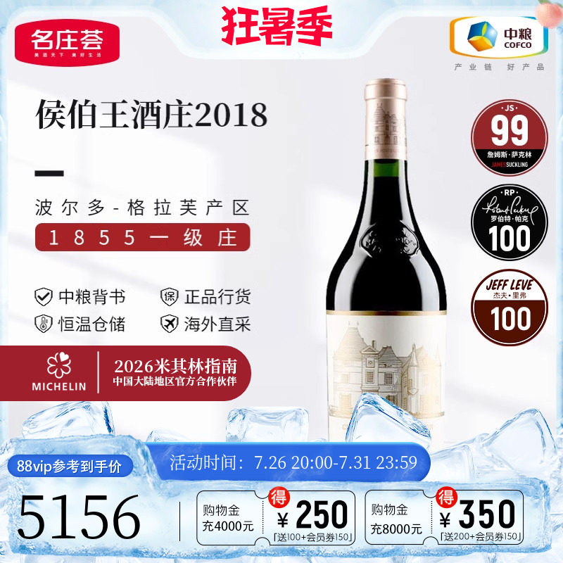 中粮名庄荟 法国奥比昂红酒波尔多一级名庄侯伯王正牌干红葡萄酒