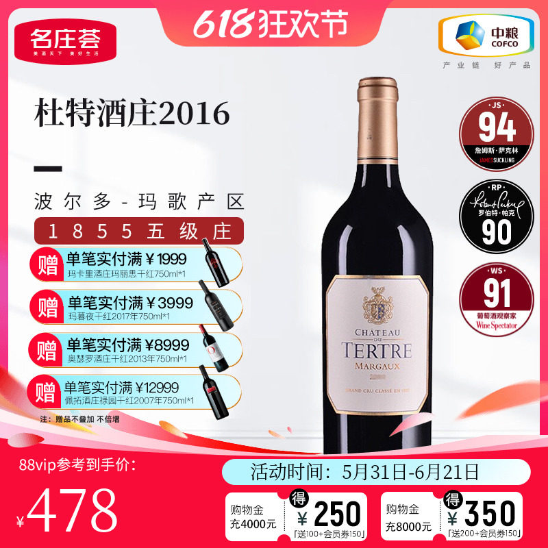 中粮名庄荟 法国进口红酒 波尔多五级名庄杜特酒庄干红2018 JS94