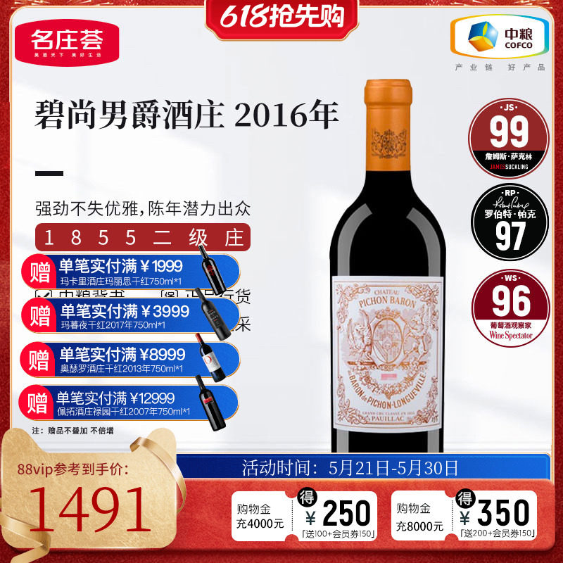 中粮名庄荟 法国进口红酒波尔多二级名庄碧尚男爵正牌干红葡萄酒