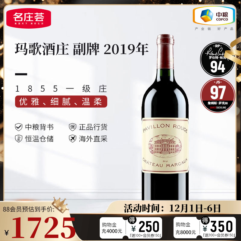 中粮名庄荟 法国红酒波尔多一级名庄玛歌副牌红亭干红葡萄酒750ml