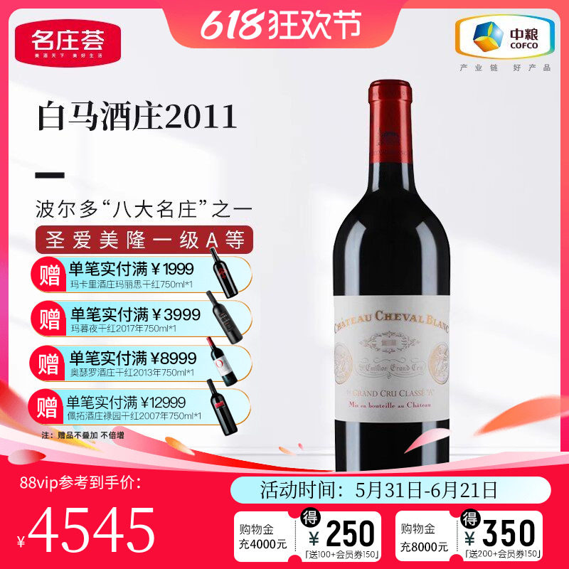 中粮名庄荟 法国红酒圣埃美隆一级庄白马酒庄正牌干红葡萄酒