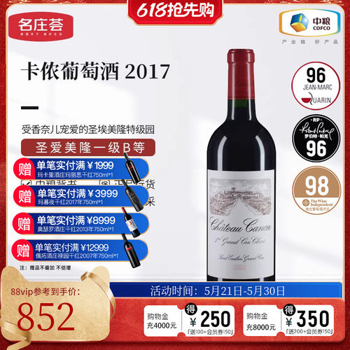 中粮卡农酒庄正牌干红