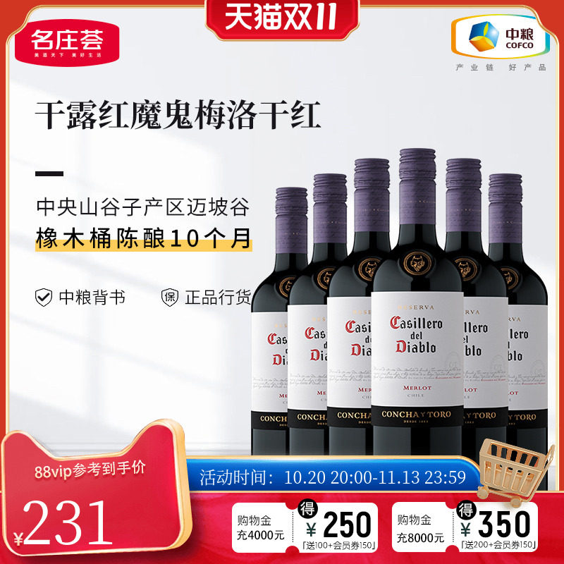 【中粮名庄荟】智利进口干露红魔鬼赤霞珠干红葡萄酒整箱6支