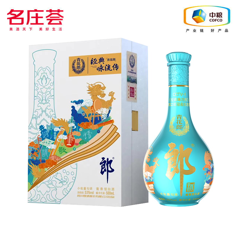 青花郎经典咏流传纪念酒53度