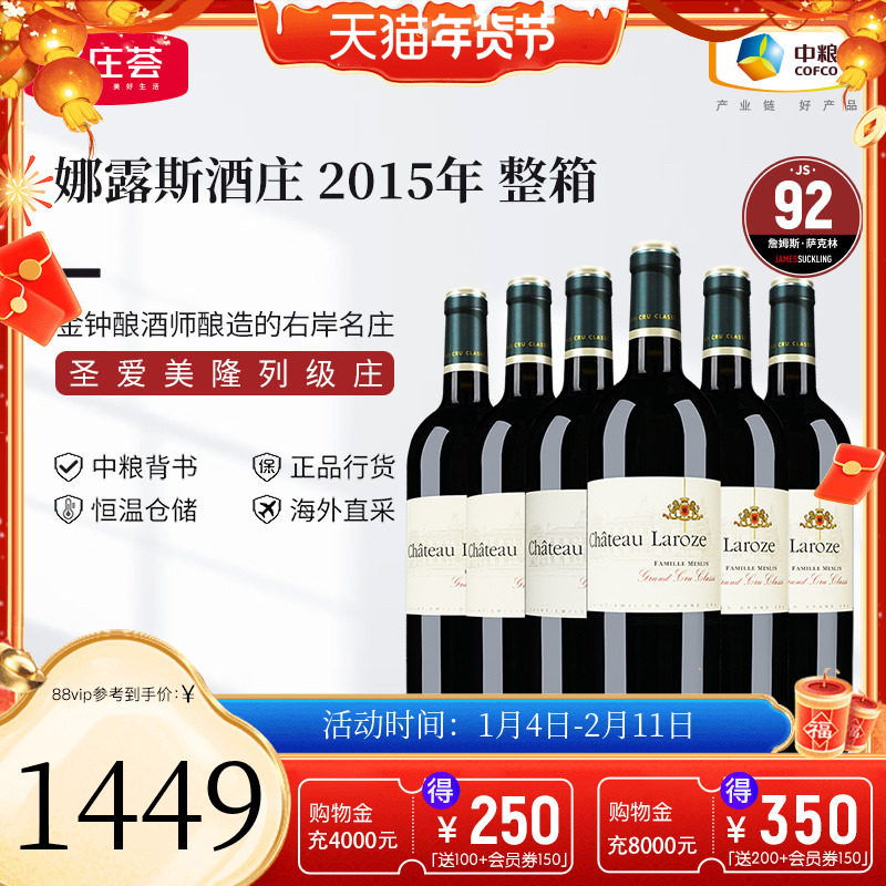 【整箱囤货】法国红酒圣埃美隆列级庄娜露斯干红葡萄酒整箱2015年
