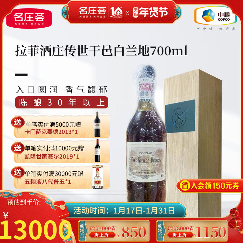 中粮名庄荟 法国进口红酒拉菲传世干邑白兰地葡萄酒