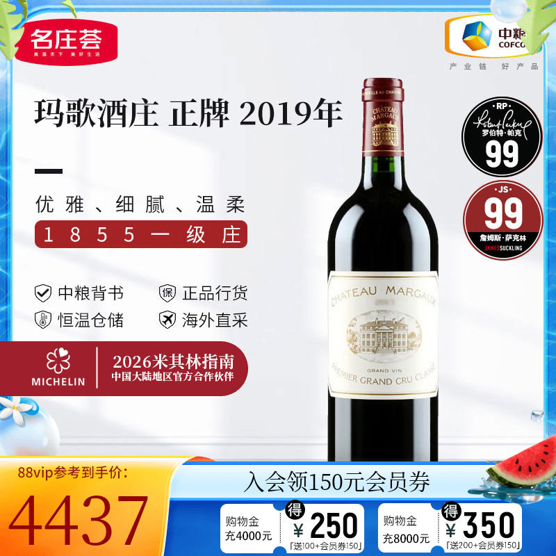 中粮名庄荟 法国波尔多一级庄玛歌酒庄Margaux正牌干红葡萄酒单支