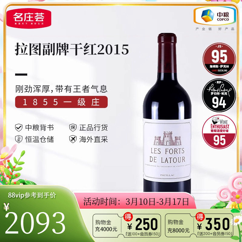 中粮名庄荟 法国进口红酒 波尔多一级庄 拉图副牌干红葡萄酒