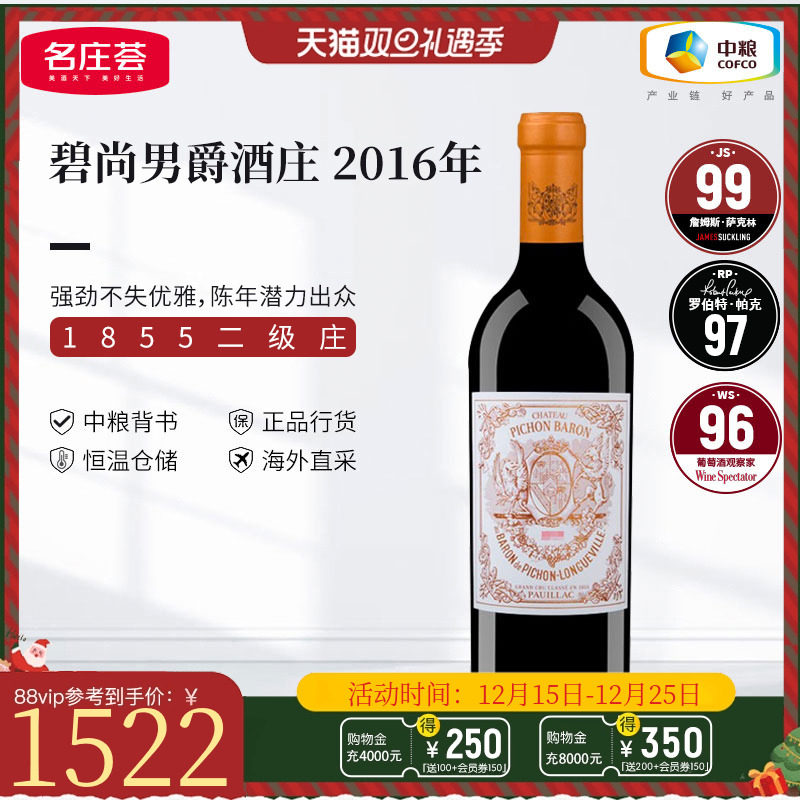 中粮名庄荟 法国进口红酒波尔多二级名庄碧尚男爵正牌干红葡萄酒