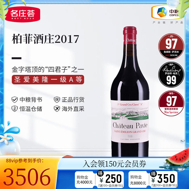 中粮名庄荟 法国进口红酒圣埃美隆名庄柏菲酒庄干红2017单支