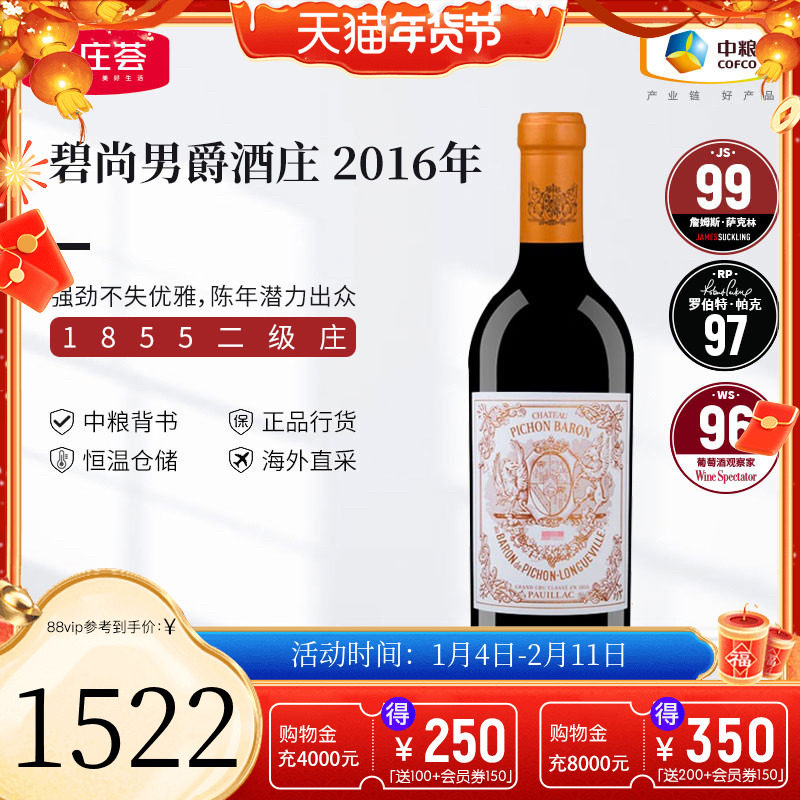 中粮名庄荟 法国进口红酒波尔多二级名庄碧尚男爵正牌干红葡萄酒