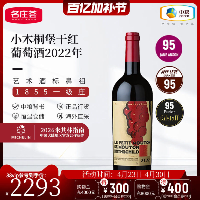 中粮名庄荟 法国一级庄小木桐副牌干红葡萄酒波尔多进口名庄红酒