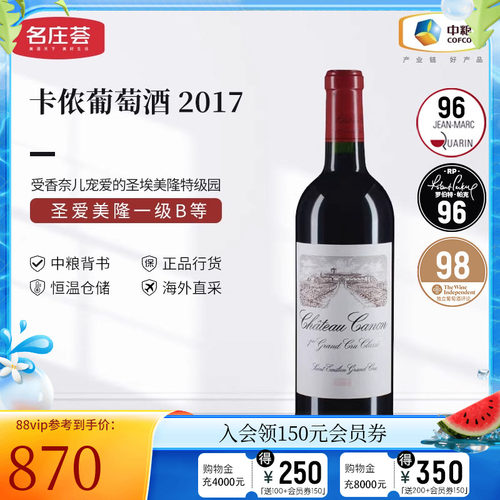 中粮卡农酒庄正牌干红