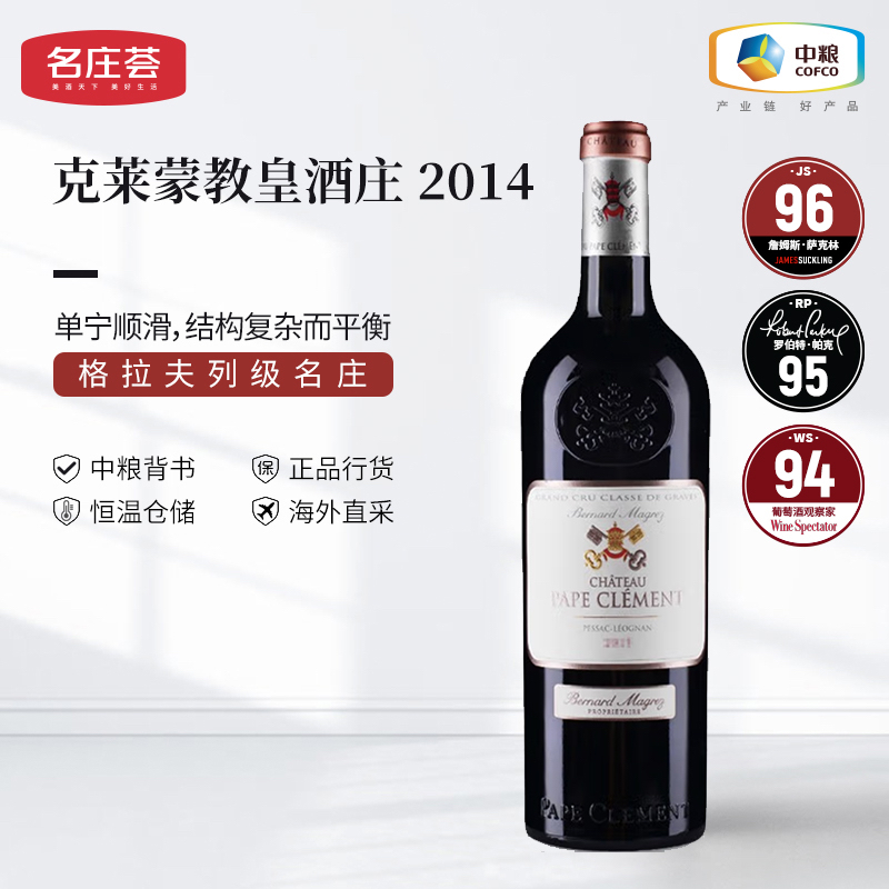 中粮名庄荟法国红酒格拉夫列级